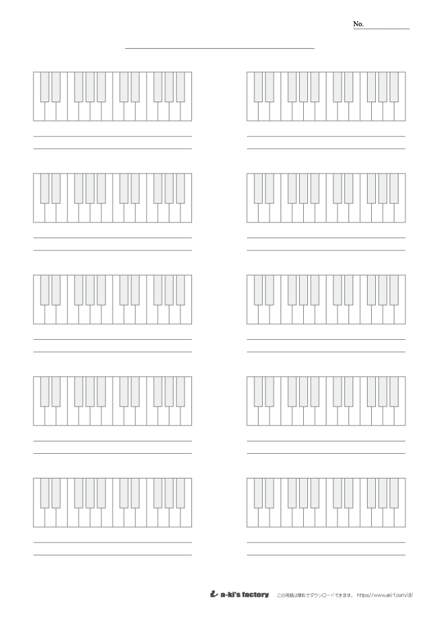 白紙ピアノコード（10段）