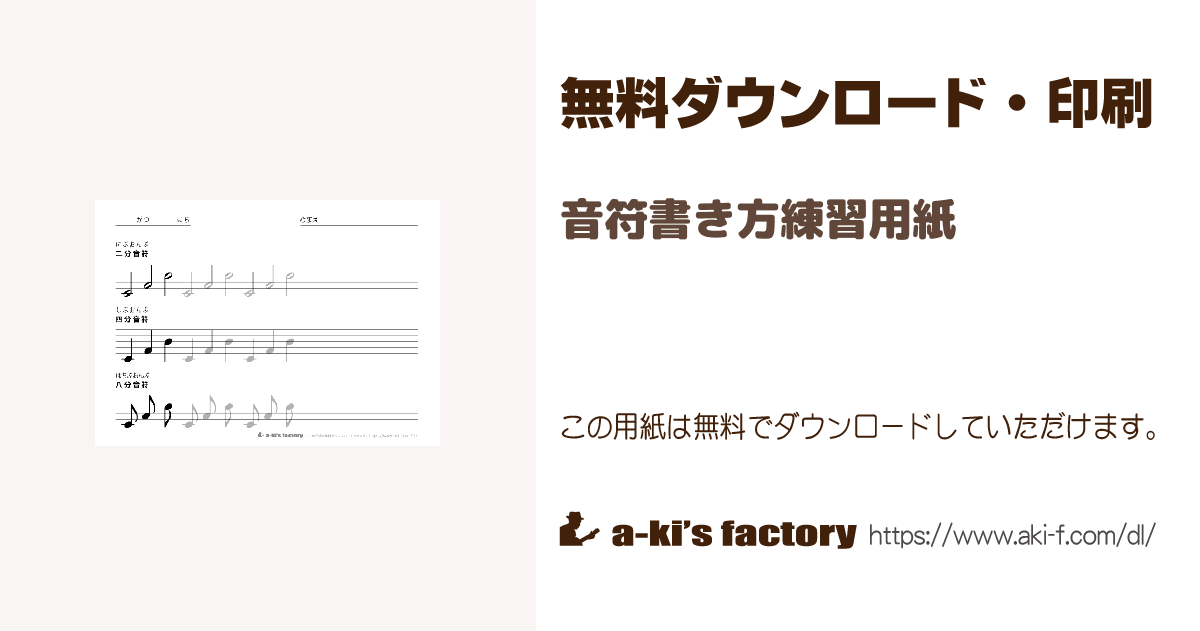 音符書き方練習用紙 無料ダウンロード 印刷