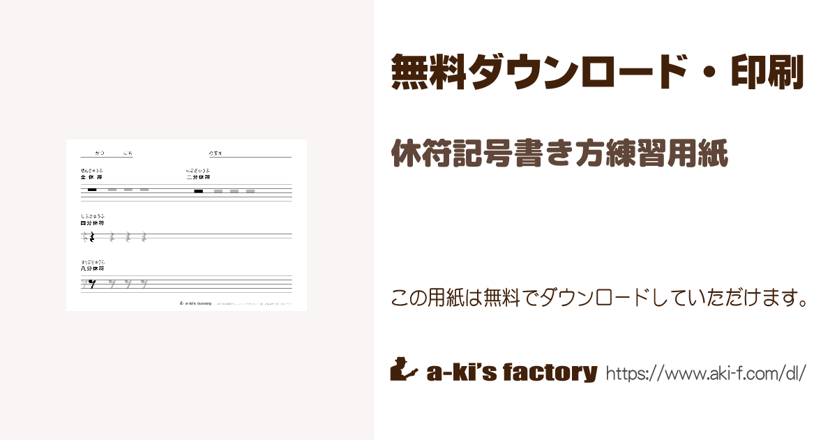 休符記号書き方練習用紙 無料ダウンロード 印刷